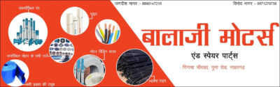 Balaji Motors & Spare Parts